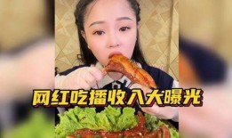 各种网红爆料吃播视频,美食背后的故事与真相